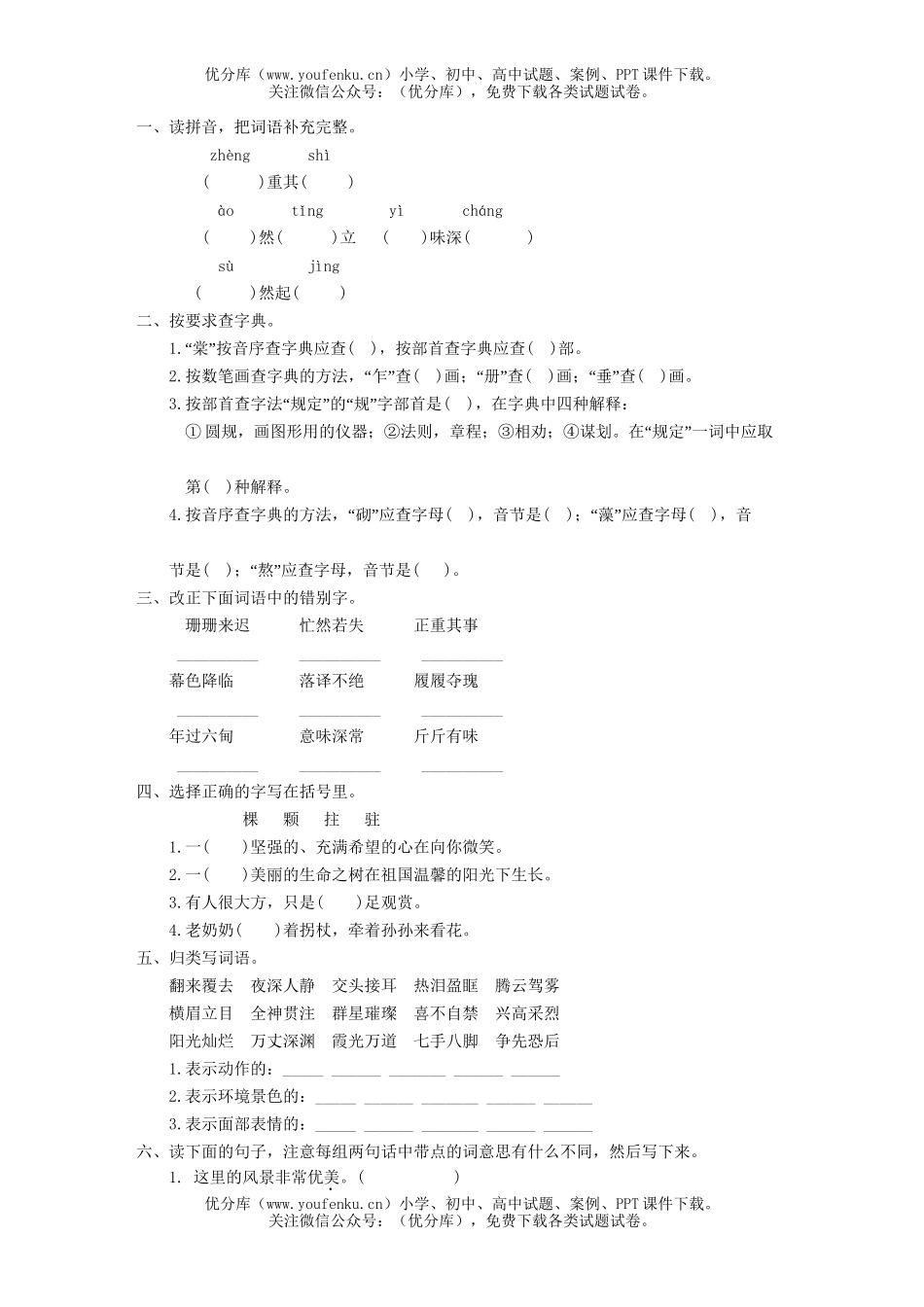 小学四年级语文人教版第八册期中测试 试卷_第1页