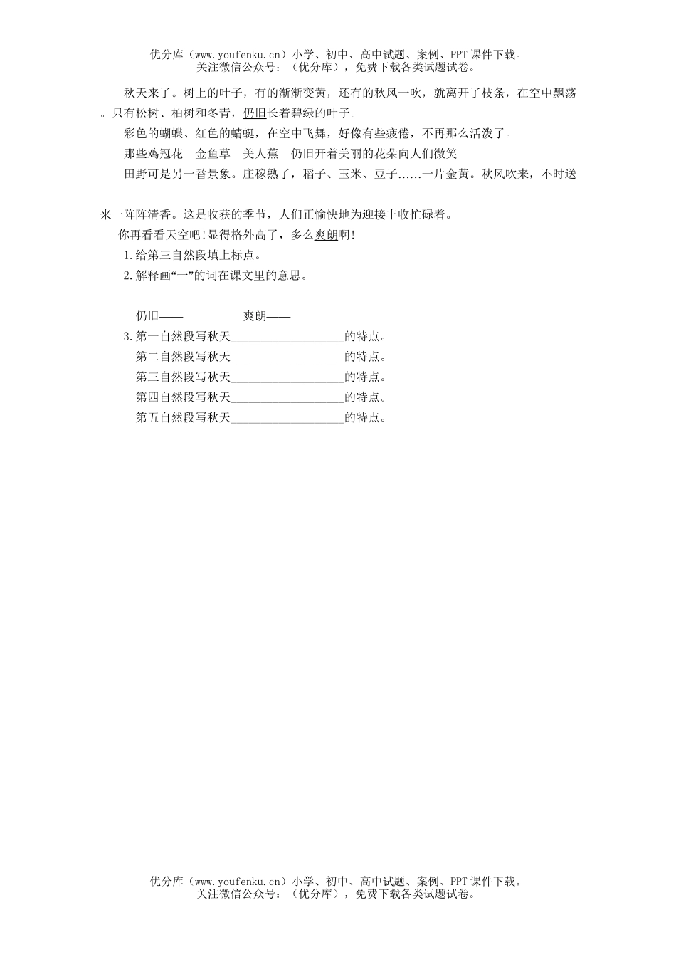 小学四年级语文人教版第八册期中测试 试卷_第3页