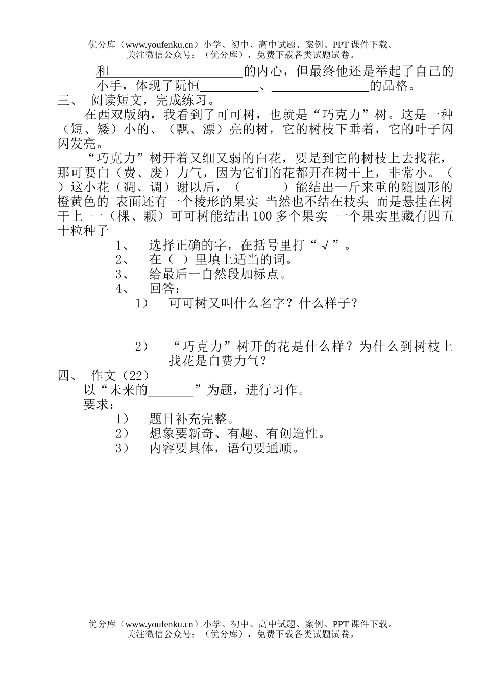 小学四年级语文下期末测试卷_第3页