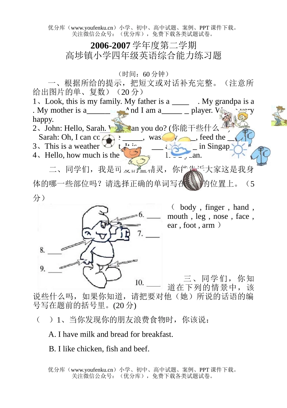 小学四年级英语第二学期综合能力练习题试卷_第1页