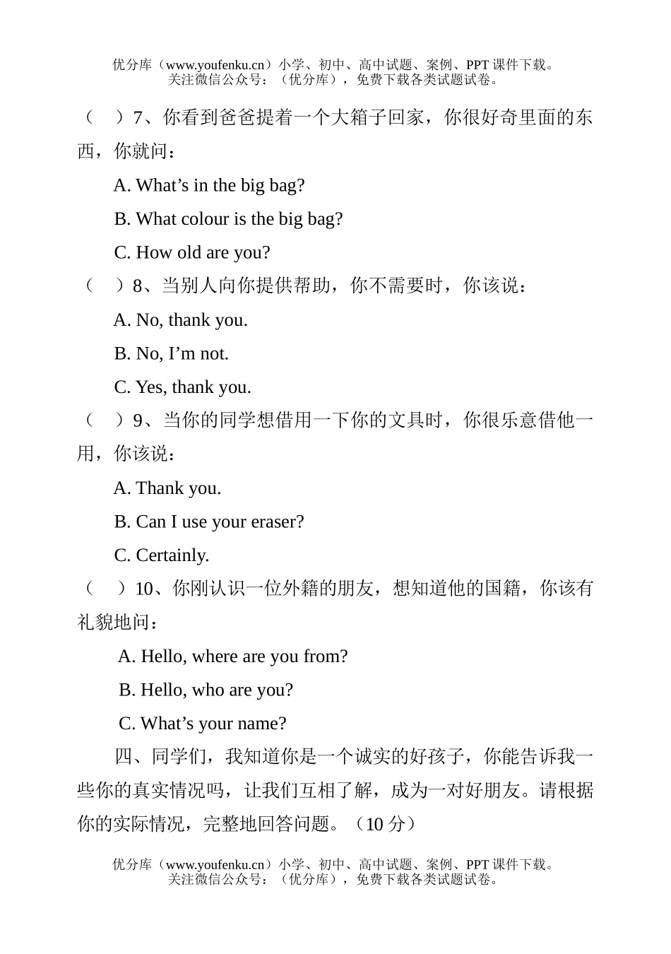小学四年级英语第二学期综合能力练习题试卷_第3页