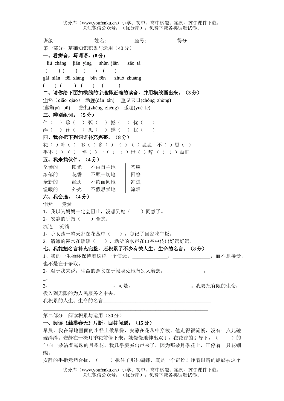 小学四年级语文人教版第八册第五单元练习题试卷_第1页
