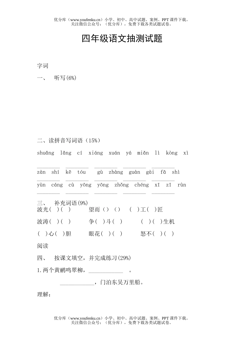 小学四年级语文抽测试卷_第1页