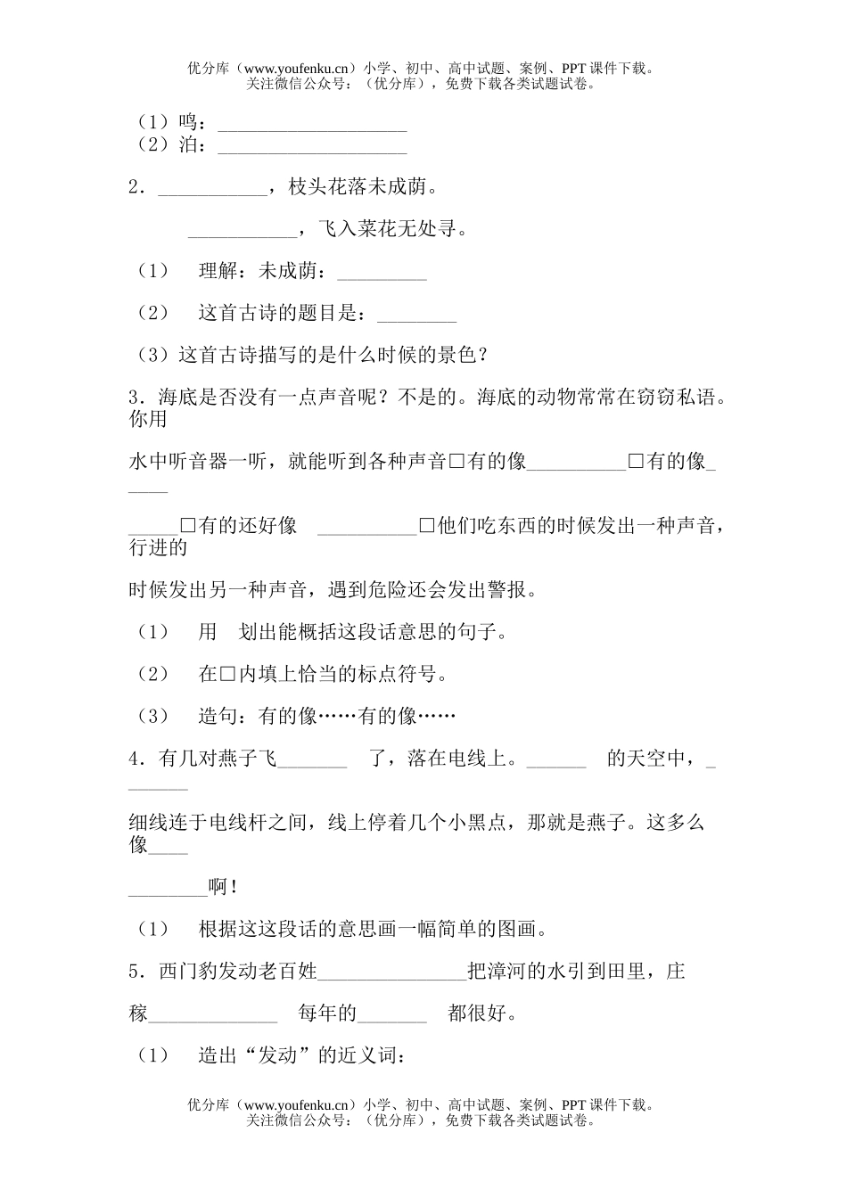 小学四年级语文抽测试卷_第2页