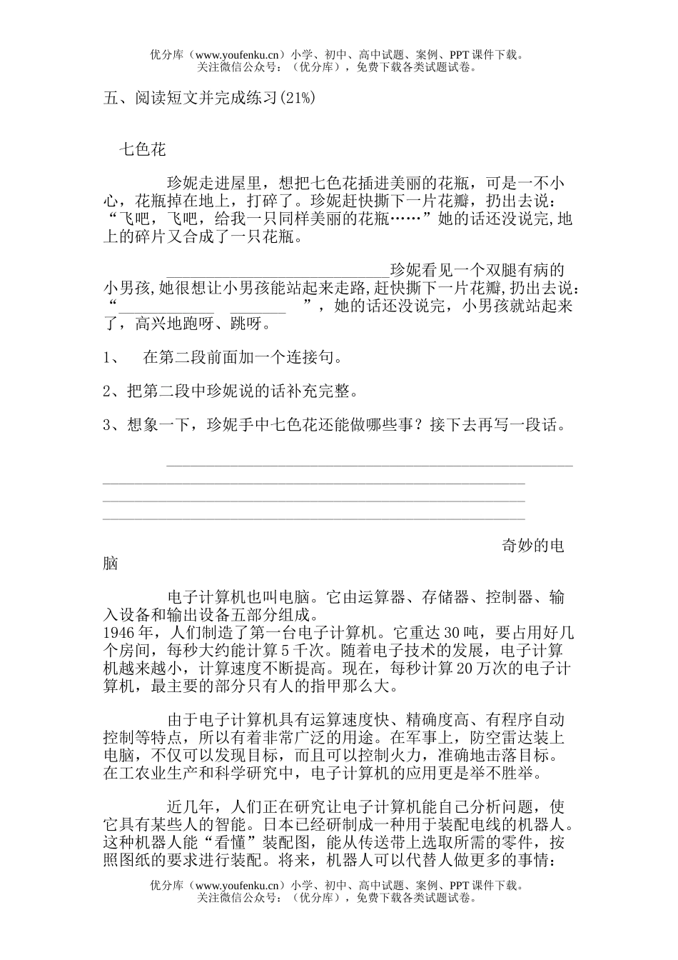 小学四年级语文抽测试卷_第3页