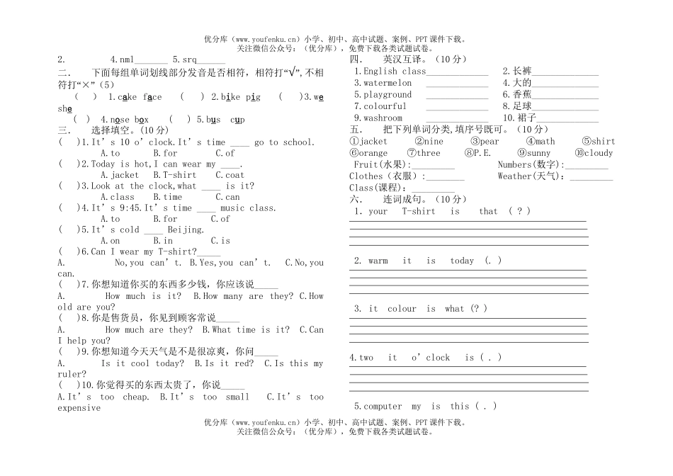小学四年级英语第二学期期中试卷_第2页