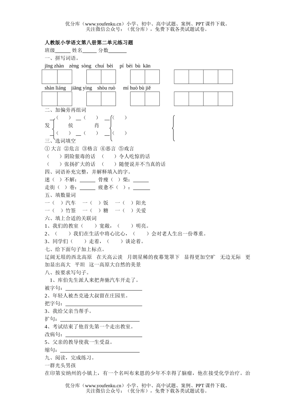 小学四年级语文人教版第八册第二单元练习题1试卷_第1页