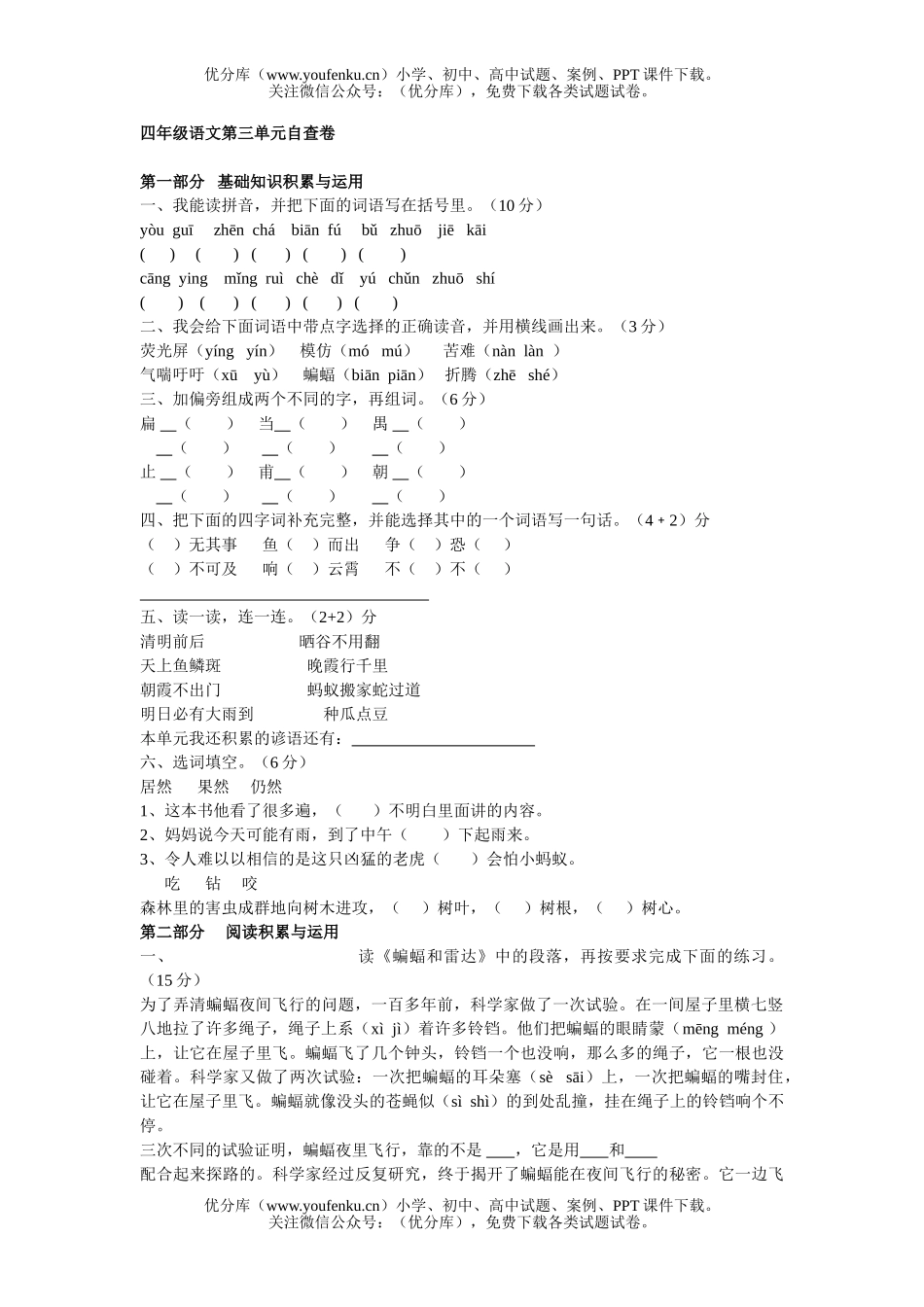 小学四年级语文人教版第八册第三单元练习题2试卷_第1页