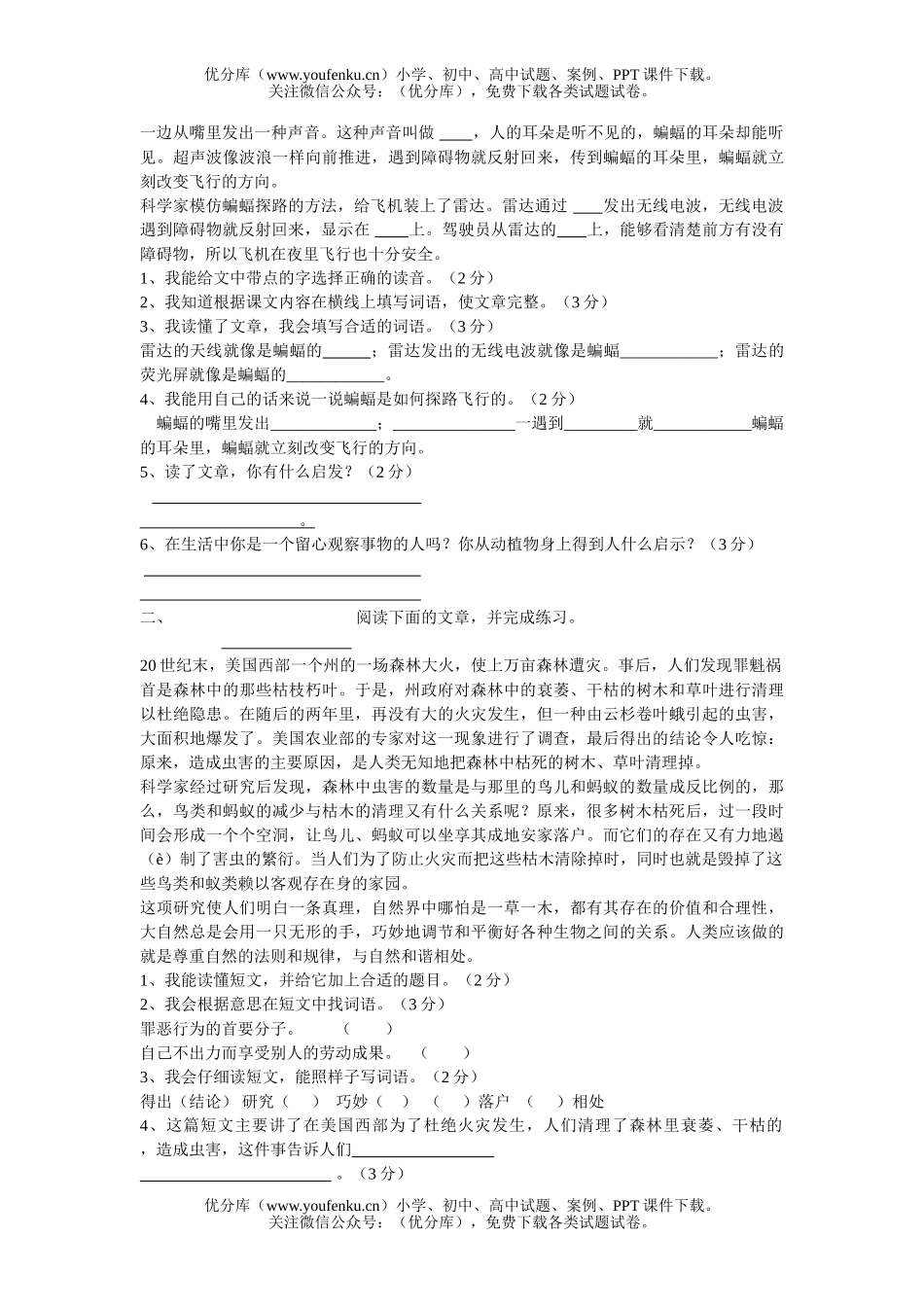 小学四年级语文人教版第八册第三单元练习题2试卷_第2页