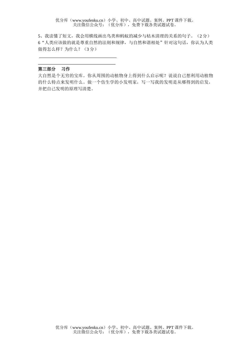 小学四年级语文人教版第八册第三单元练习题2试卷_第3页