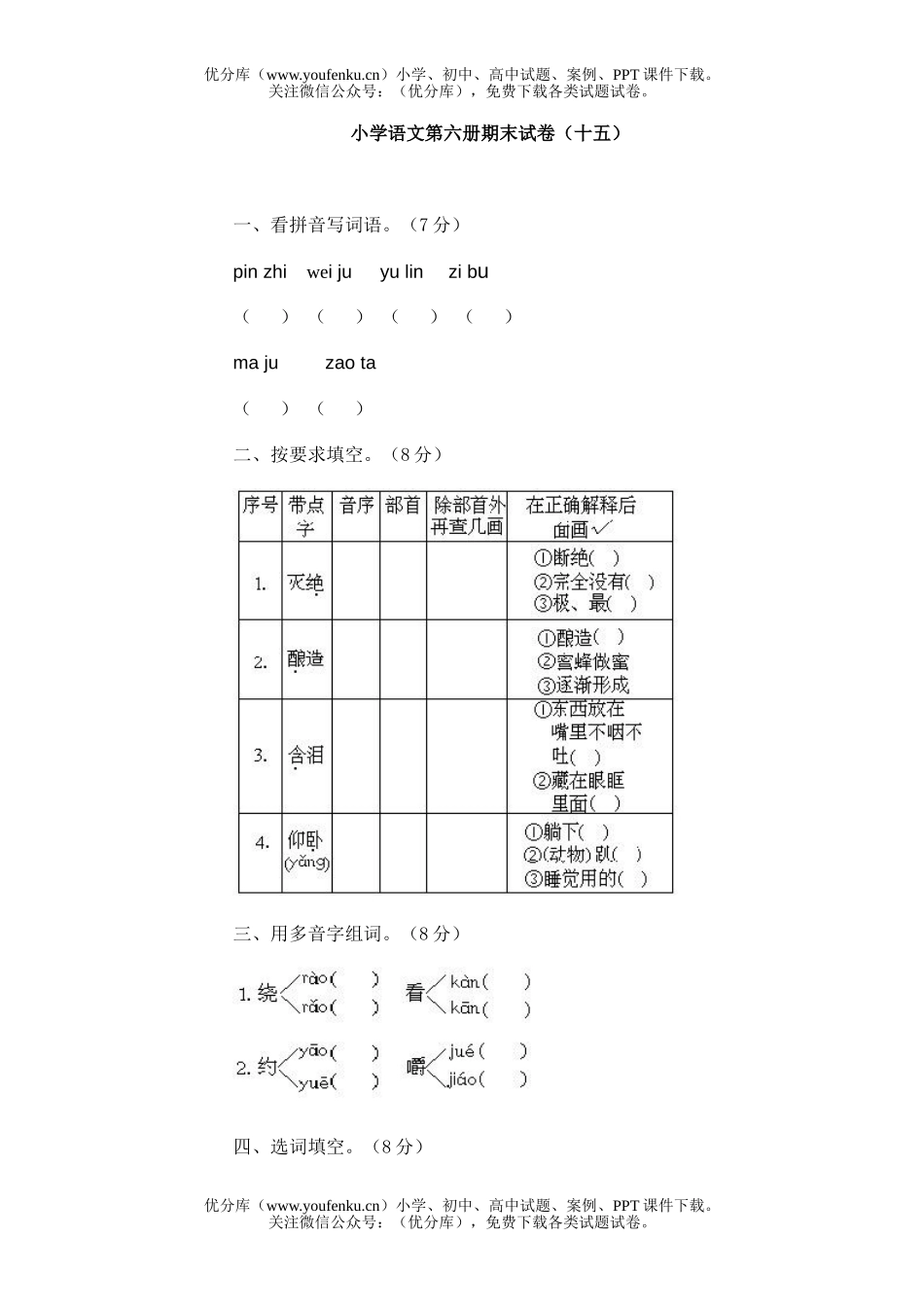小学四年级语文第六册期末(十五)试卷_第1页