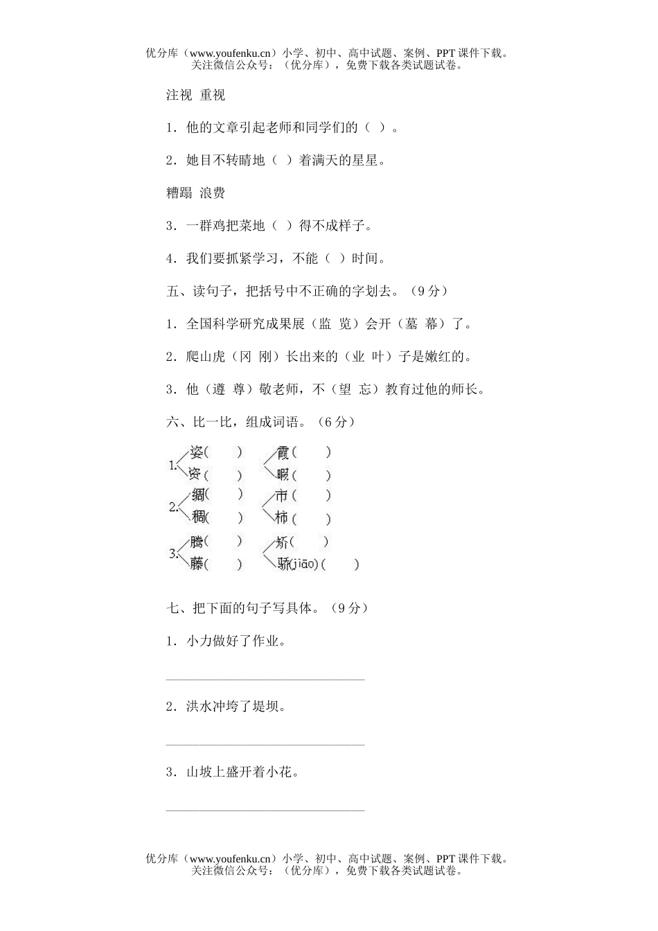 小学四年级语文第六册期末(十五)试卷_第2页