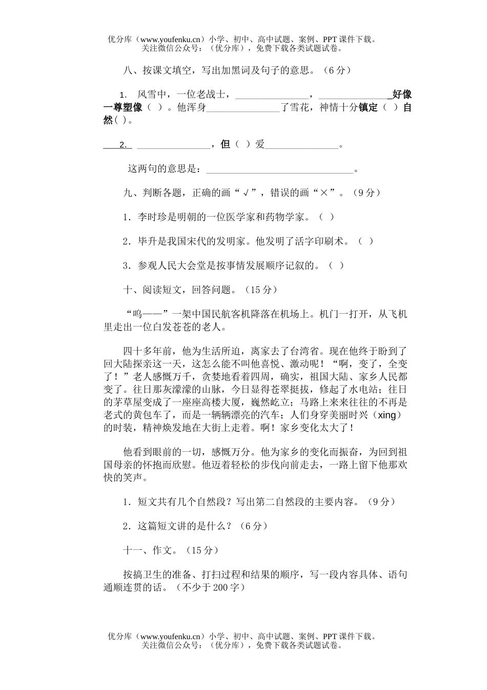 小学四年级语文第六册期末(十五)试卷_第3页