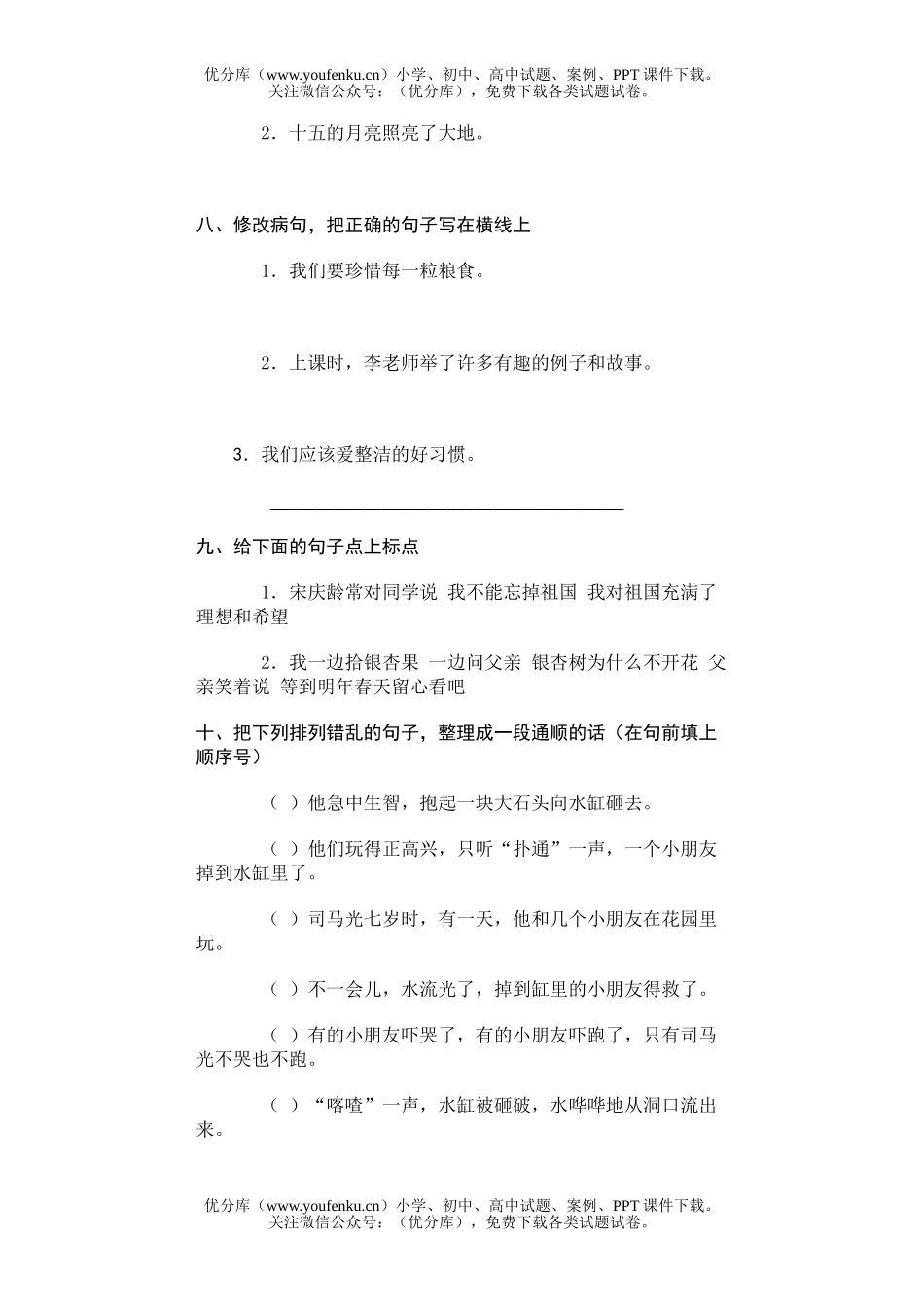 小学四年级语文第六册期末综合训练试卷_第3页