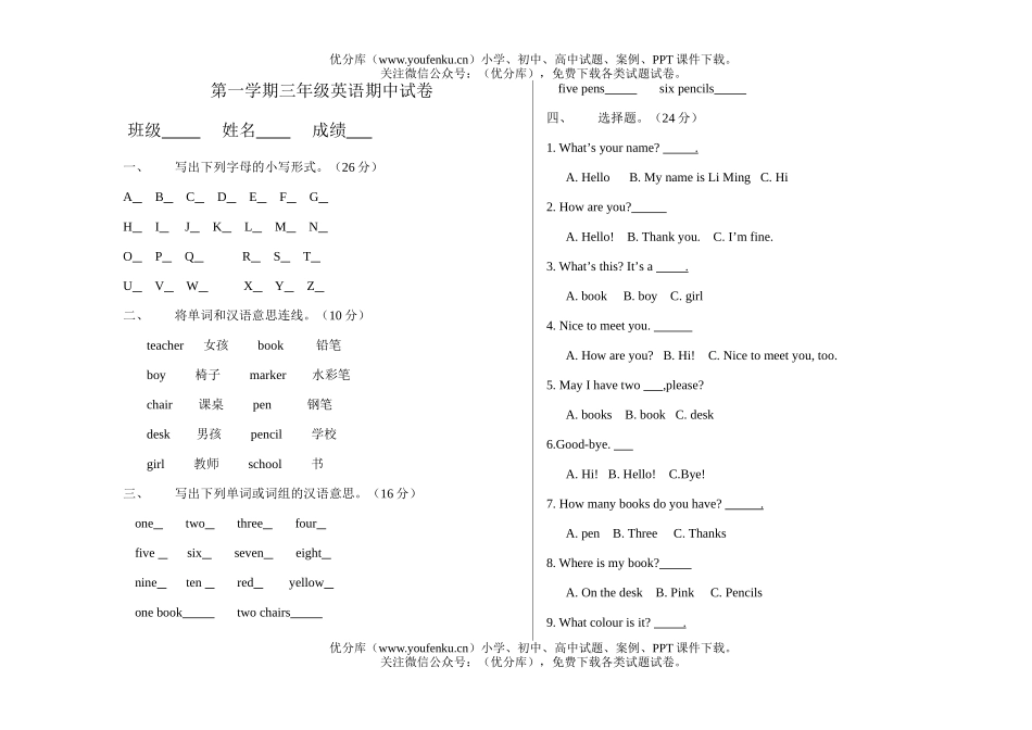 小学四年级英语第一学期期中试卷_第1页