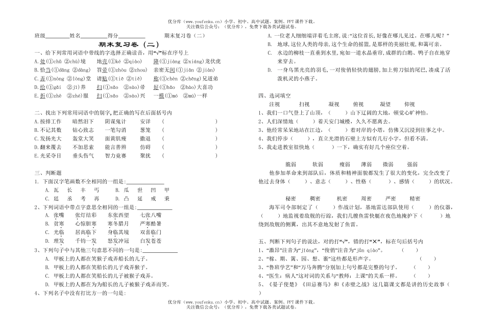 小学五年级语文五语期末复习卷(二)试卷_第1页