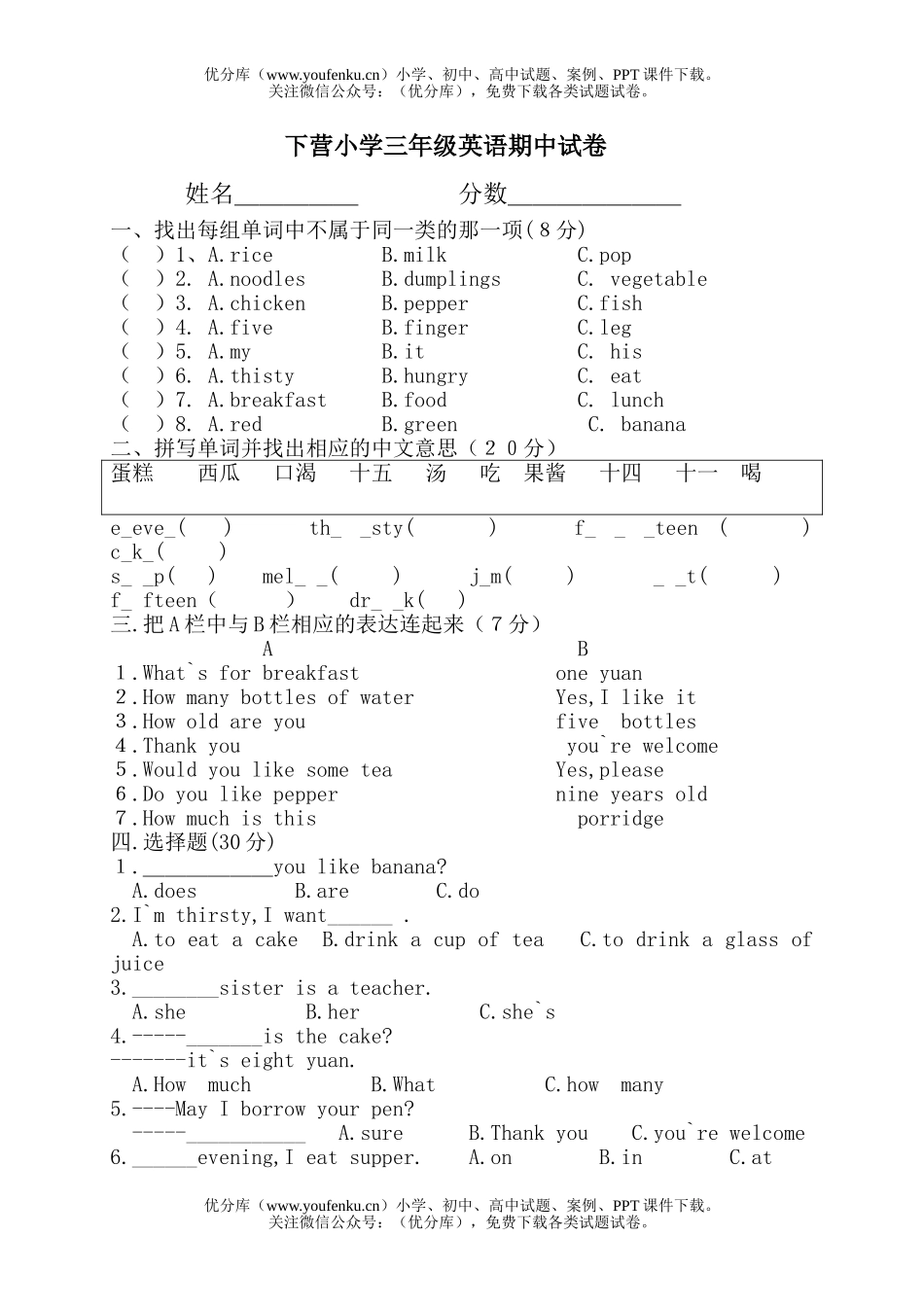 小学四年级英语甘肃省临泽县倪家营乡下营(冀教版)下学期期中测下学期期中试卷_第1页