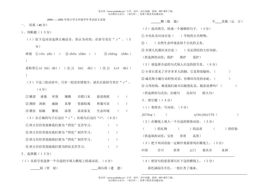 小学五年级语文学年考试卷_第1页