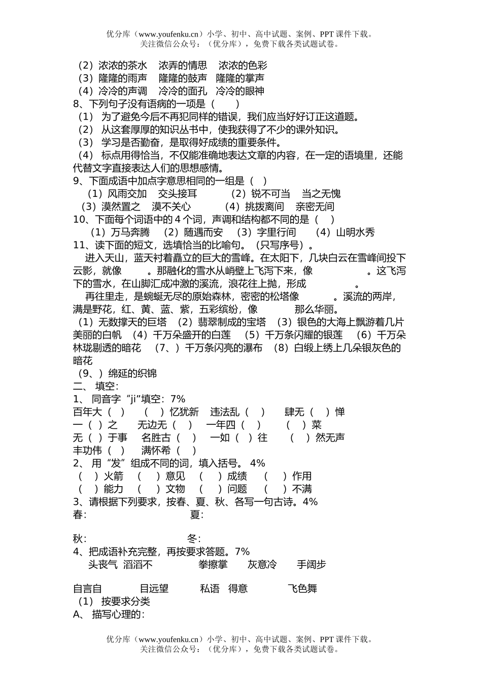 小学五年级语文语数联赛试卷_第2页