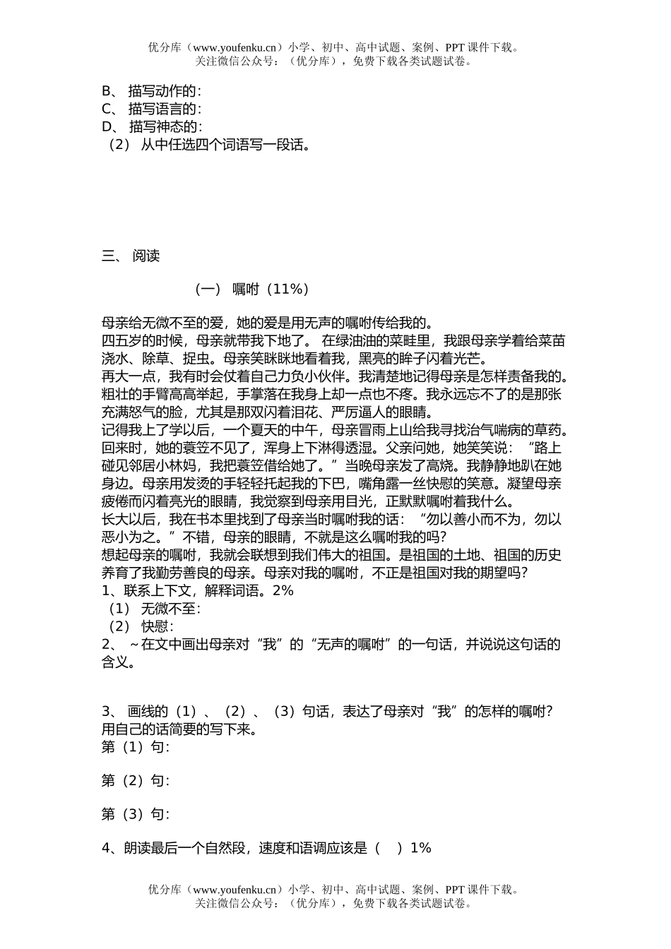 小学五年级语文语数联赛试卷_第3页