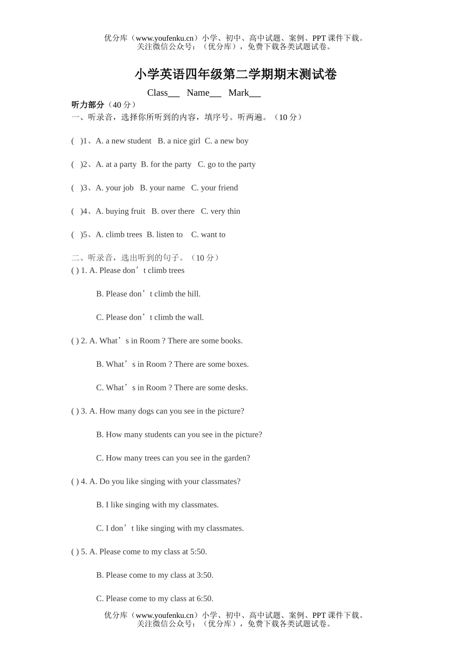 小学四年级英语第二学期期末测试卷_第1页
