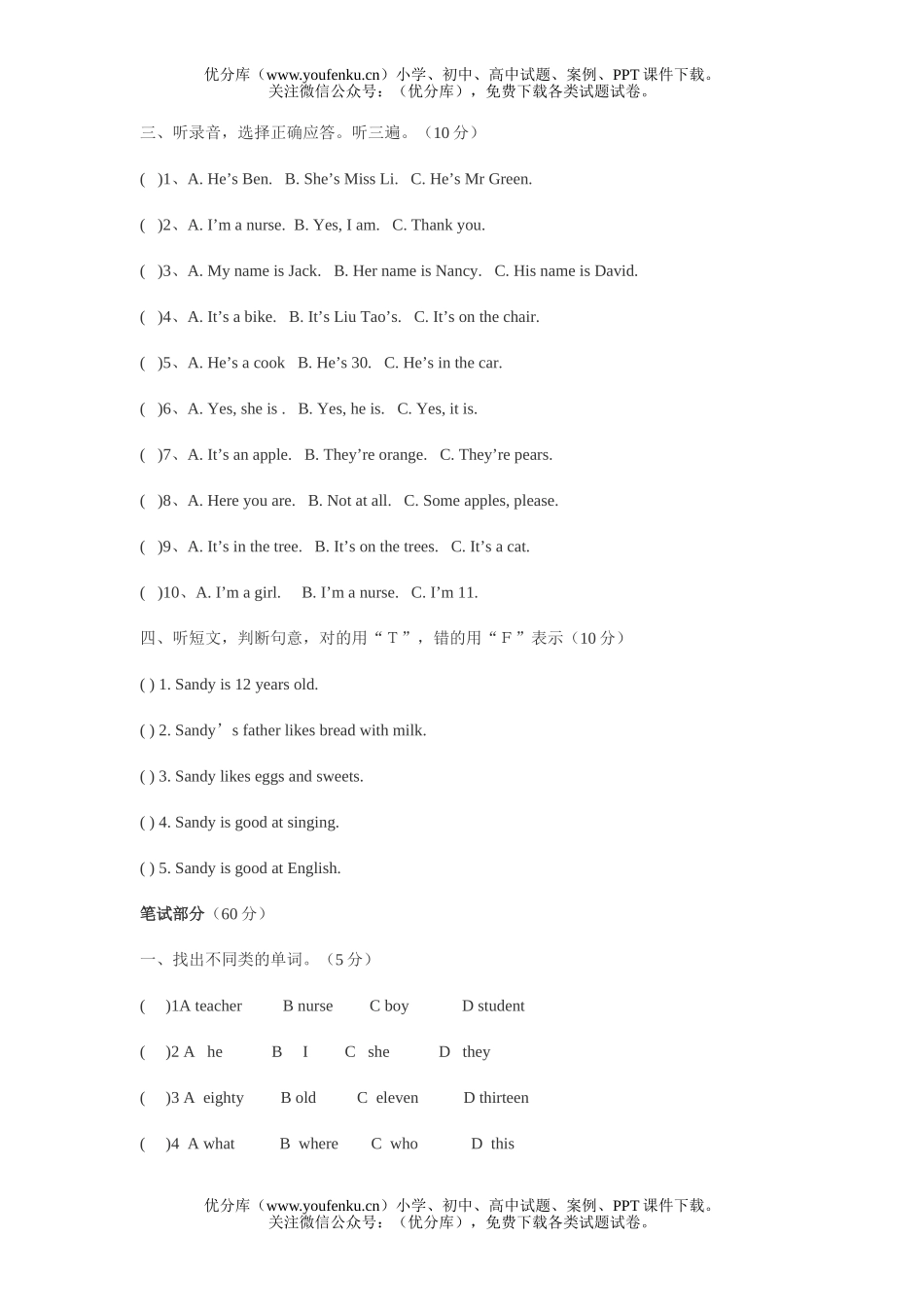 小学四年级英语第二学期期末测试卷_第2页