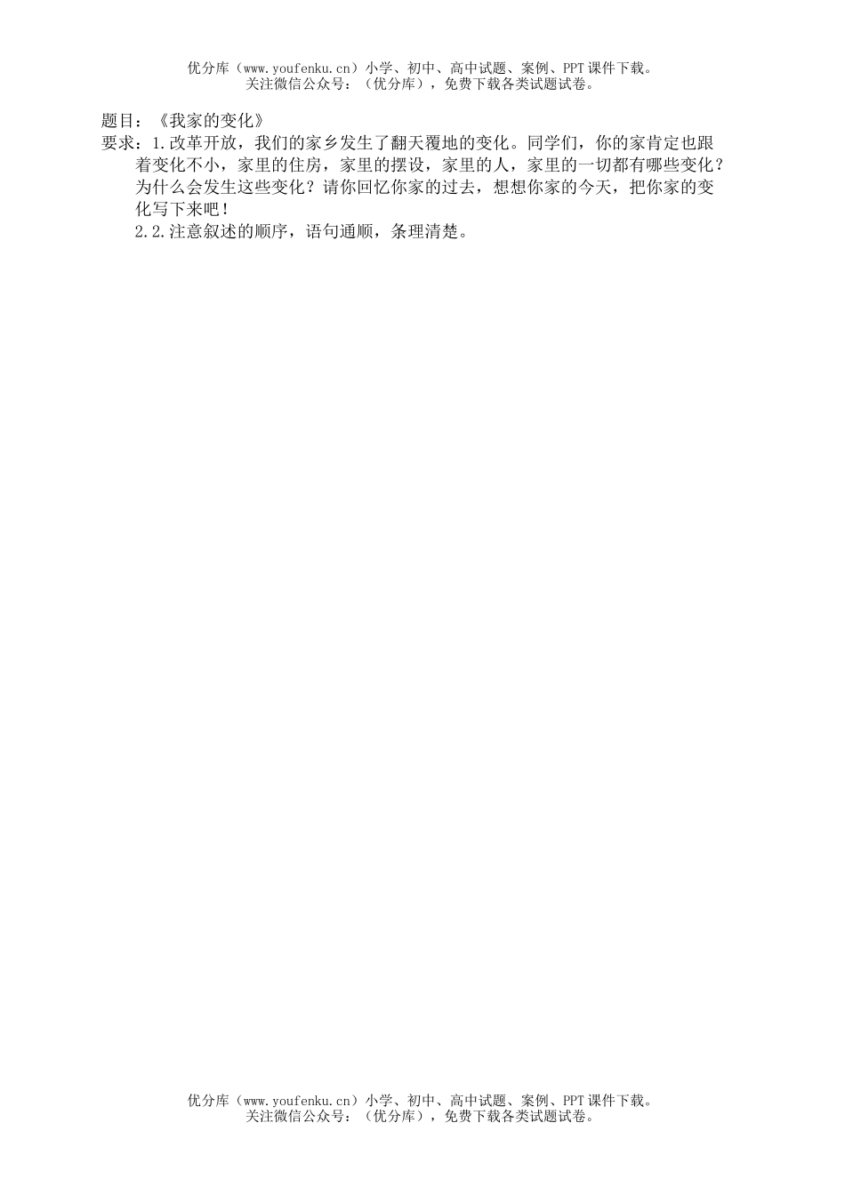 小学五年级语文第九册第八单元试卷_第3页