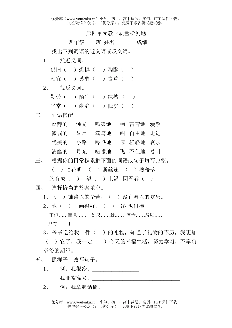 小学四年级语文下学期第四单元教学质量检测题试卷_第1页