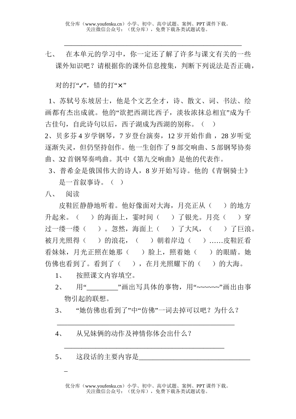 小学四年级语文下学期第四单元教学质量检测题试卷_第2页