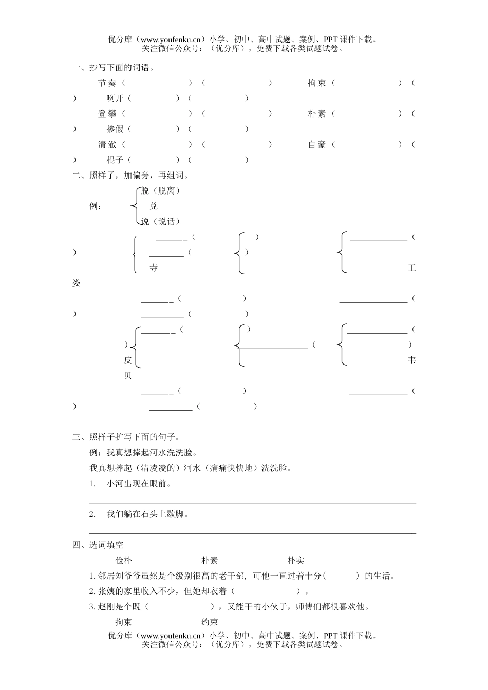 小学五年级语文第九册第二单元评估测试卷_第1页