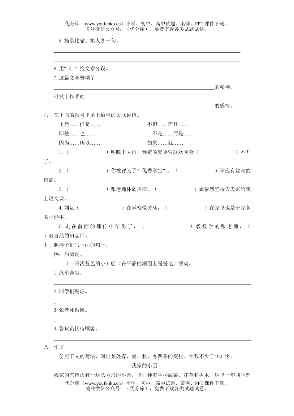 小学五年级语文第九册第二单元评估测试卷_第3页
