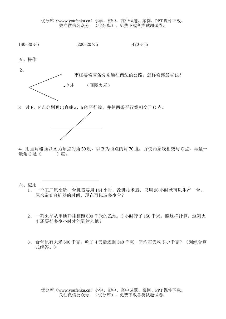 小学四年级数学试卷_第2页