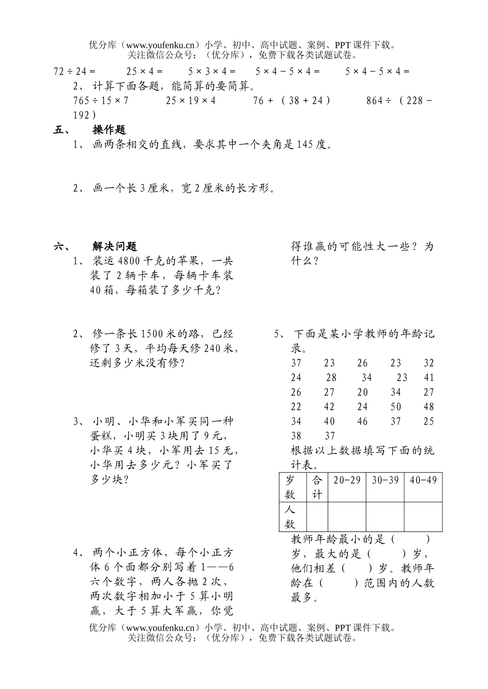 小学四年级数学期末测试A试卷_第2页