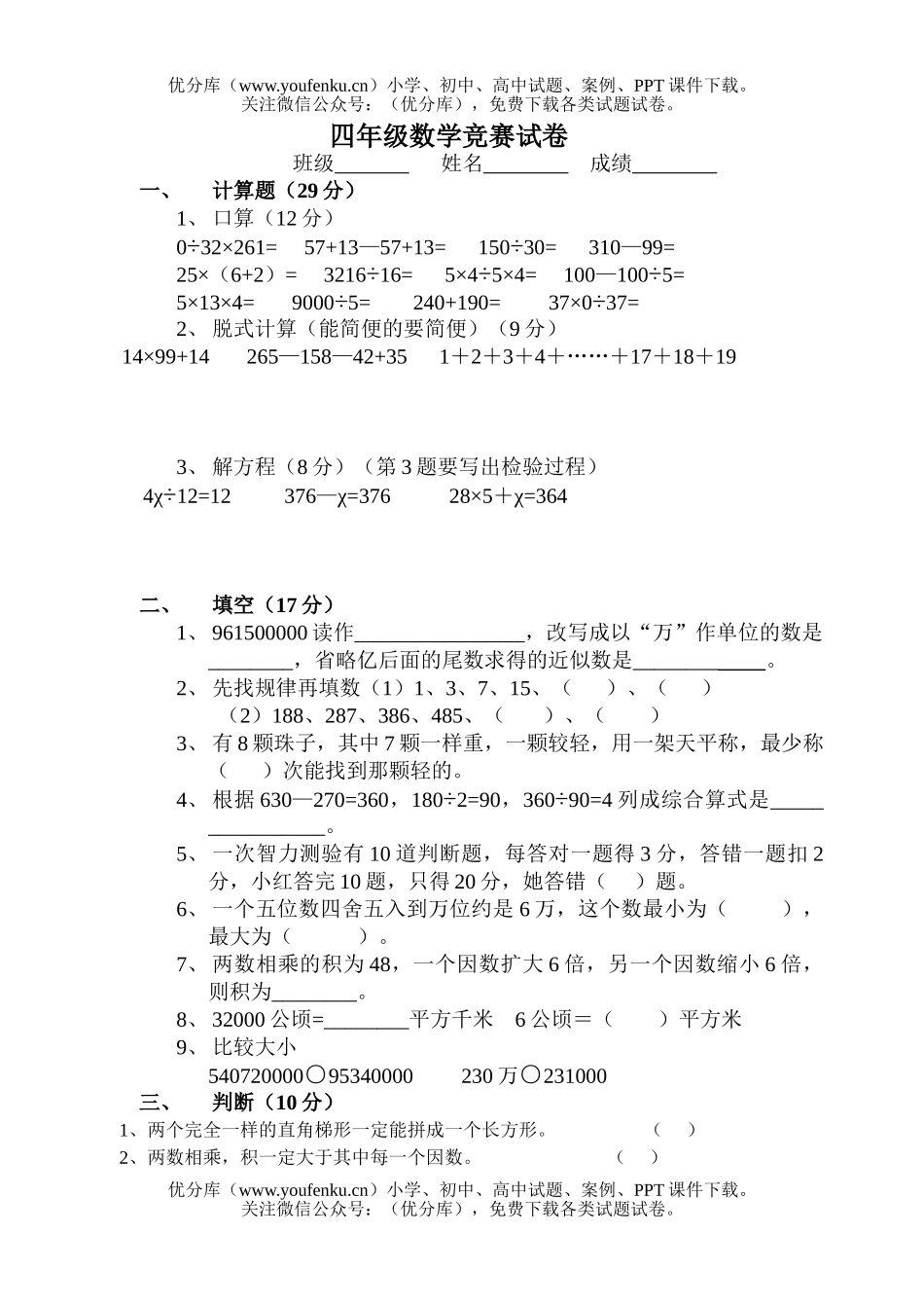 小学四年级数学竞赛试卷_第1页