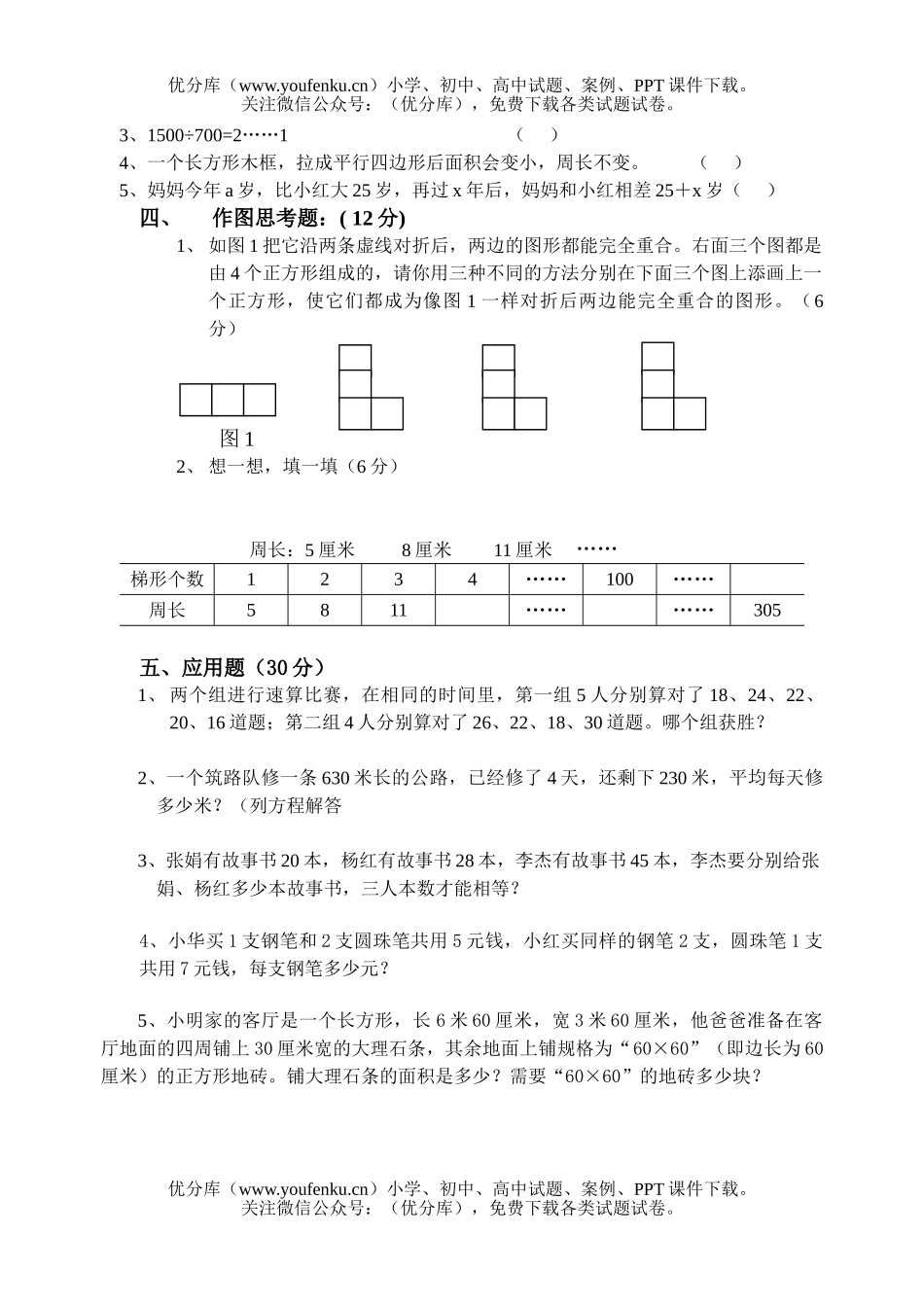 小学四年级数学竞赛试卷_第2页