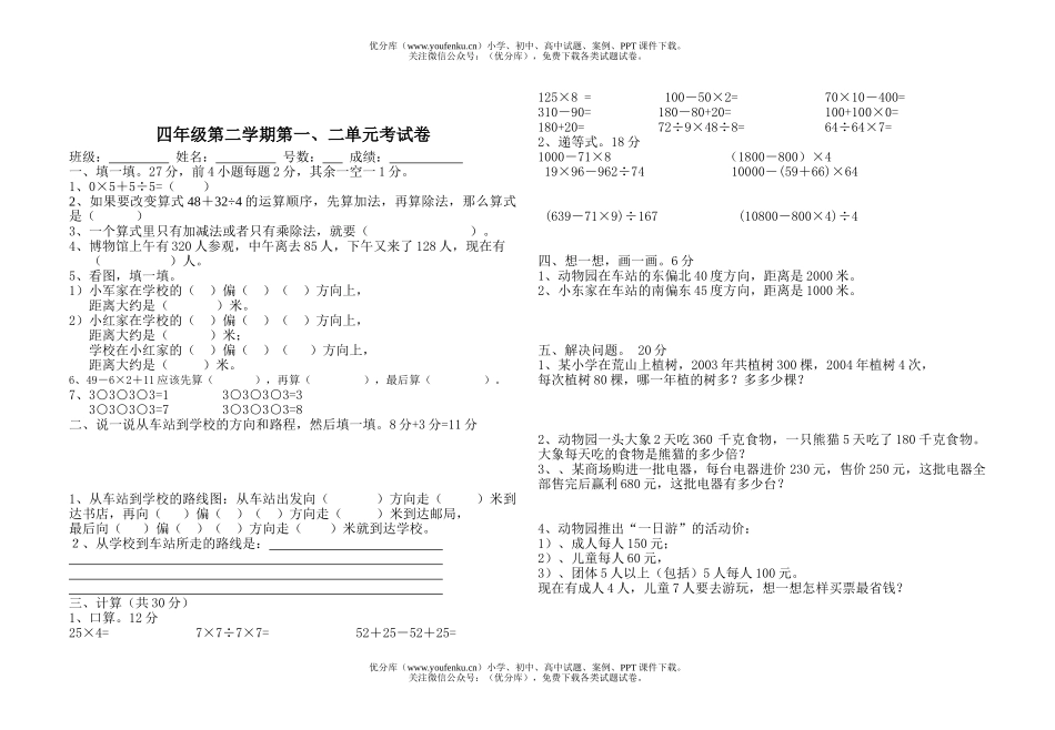 小学四年级数学人教版下学期第一二单元试卷_第1页