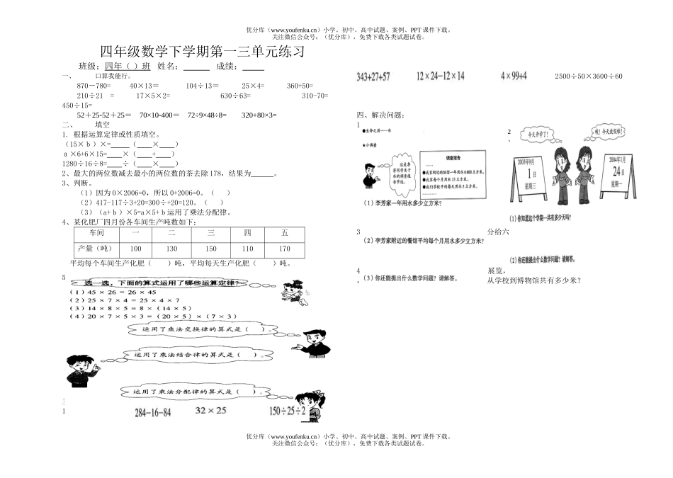 小学四年级数学人教版下学期第一三单元练习试卷_第1页
