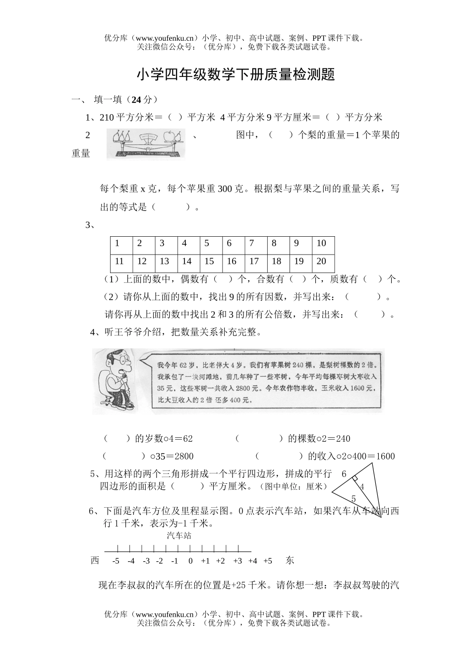 小学四年级数学人教版下册质量检测题试卷_第1页