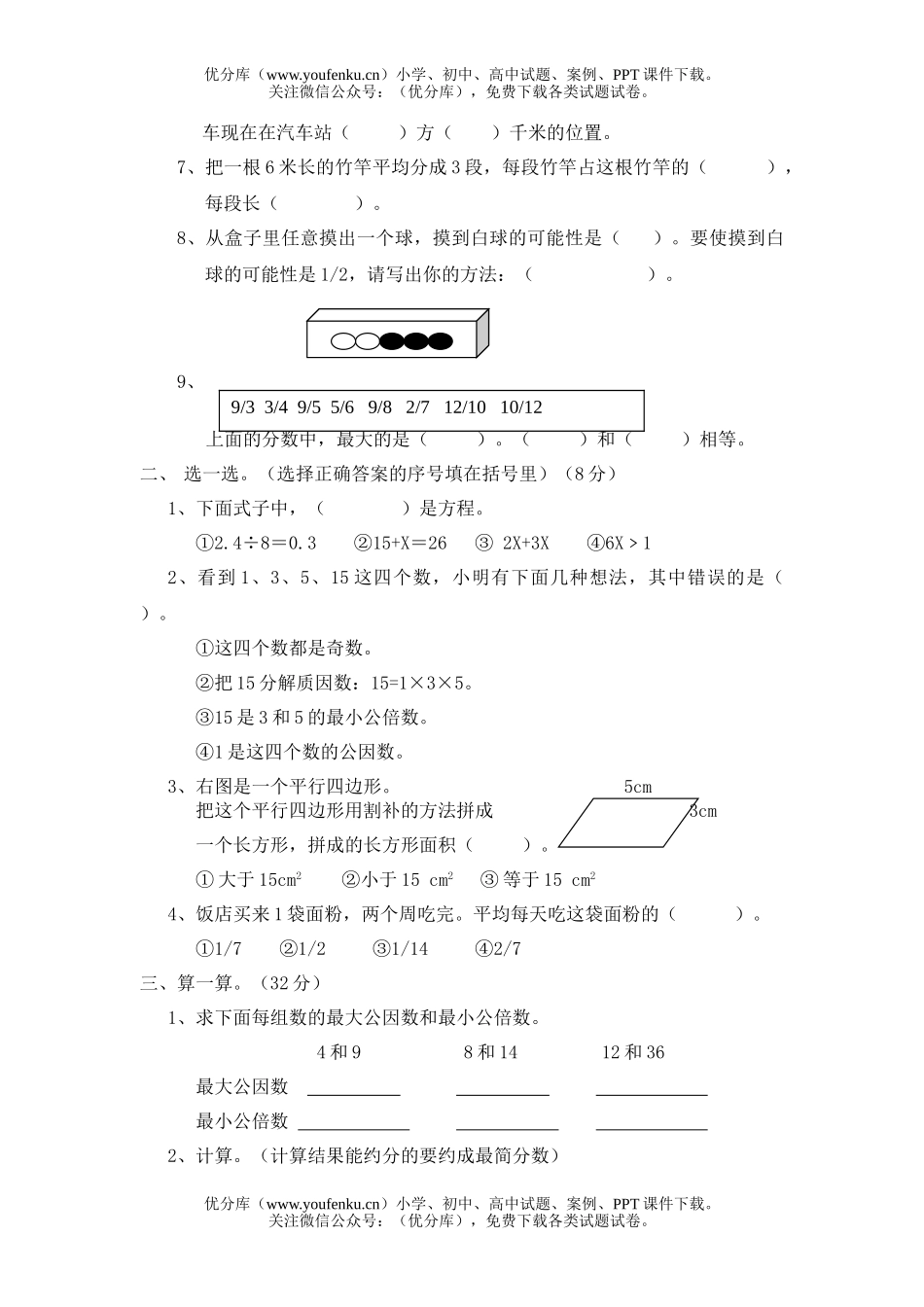 小学四年级数学人教版下册质量检测题试卷_第2页