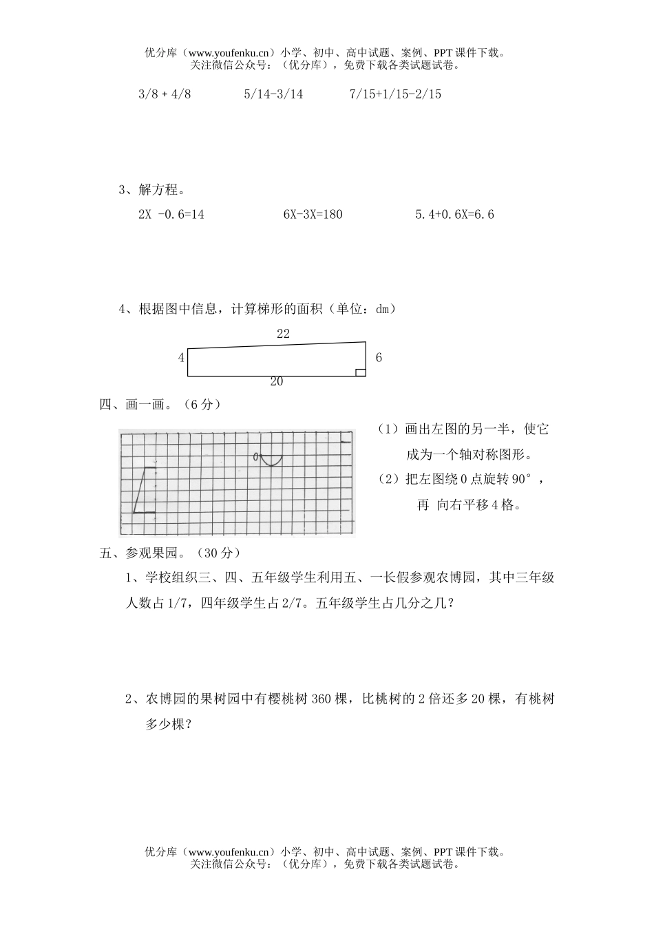 小学四年级数学人教版下册质量检测题试卷_第3页