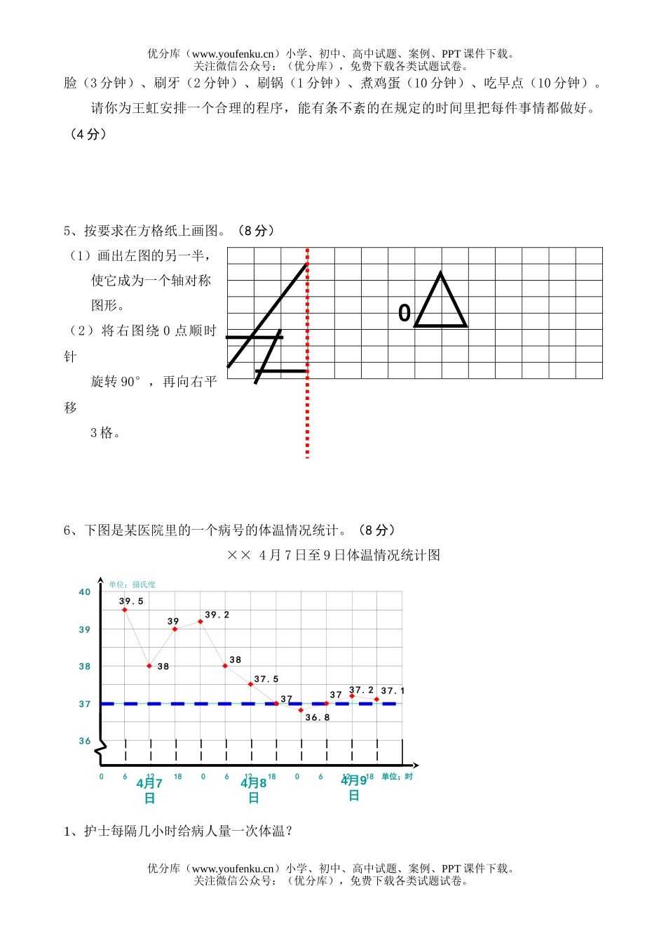 小学四年级数学人教版下册期末检测试卷_第3页