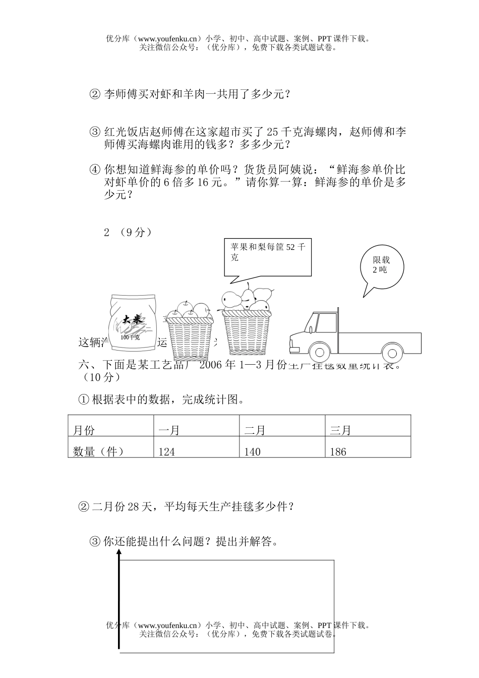 小学四年级数学人教版上期末测试卷_第3页