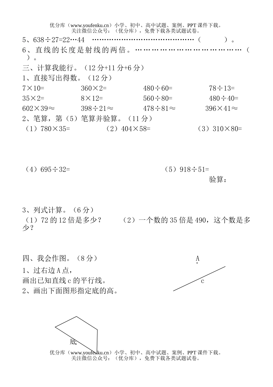 小学四年级数学人教版上期末测试卷_第2页
