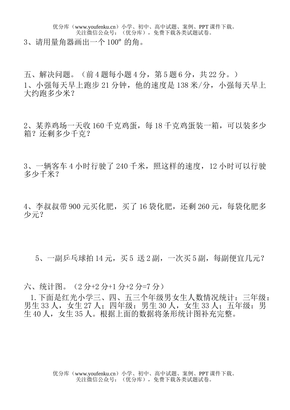 小学四年级数学人教版上期末测试卷_第3页