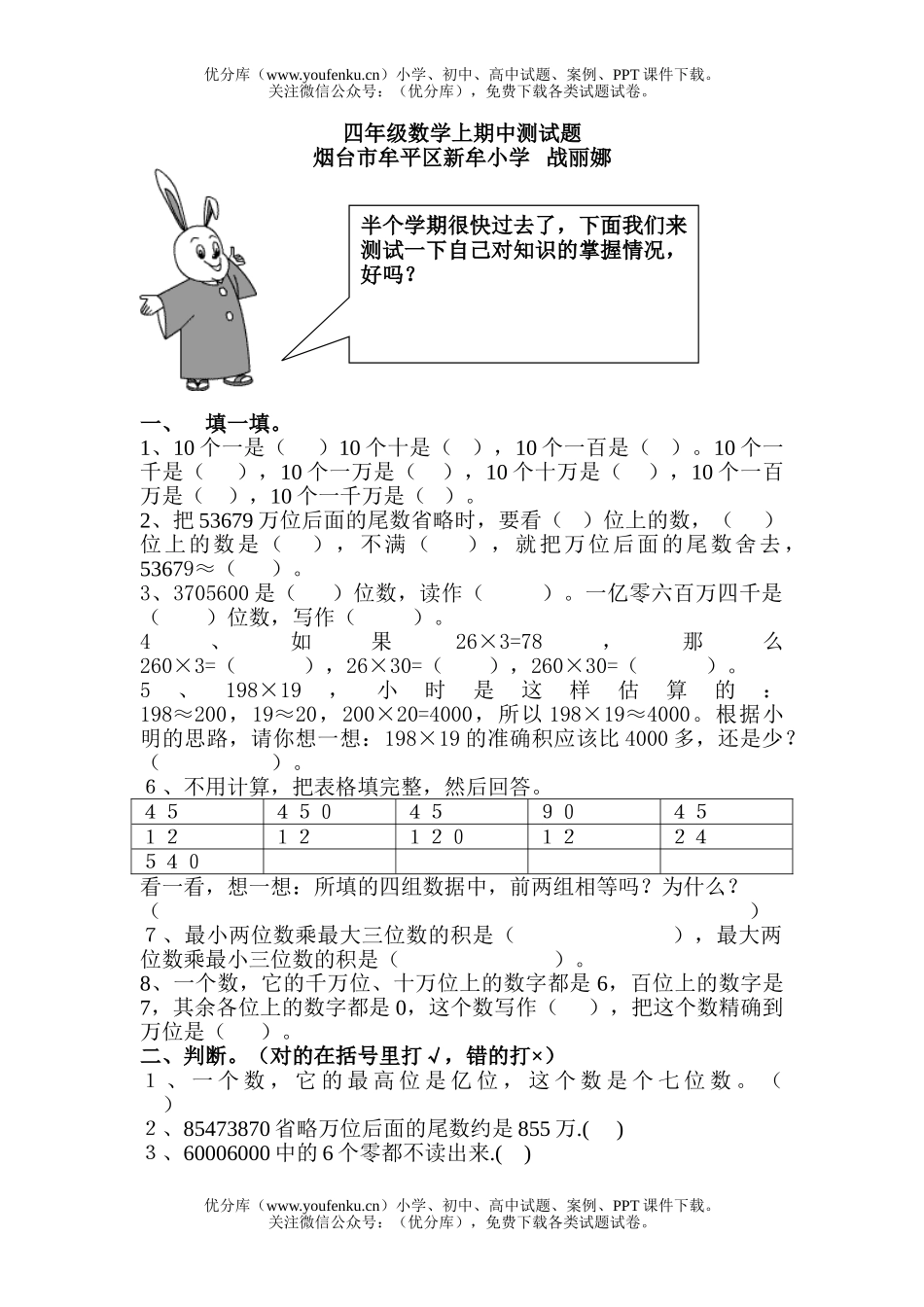 小学四年级数学人教版上期中测试卷_第1页