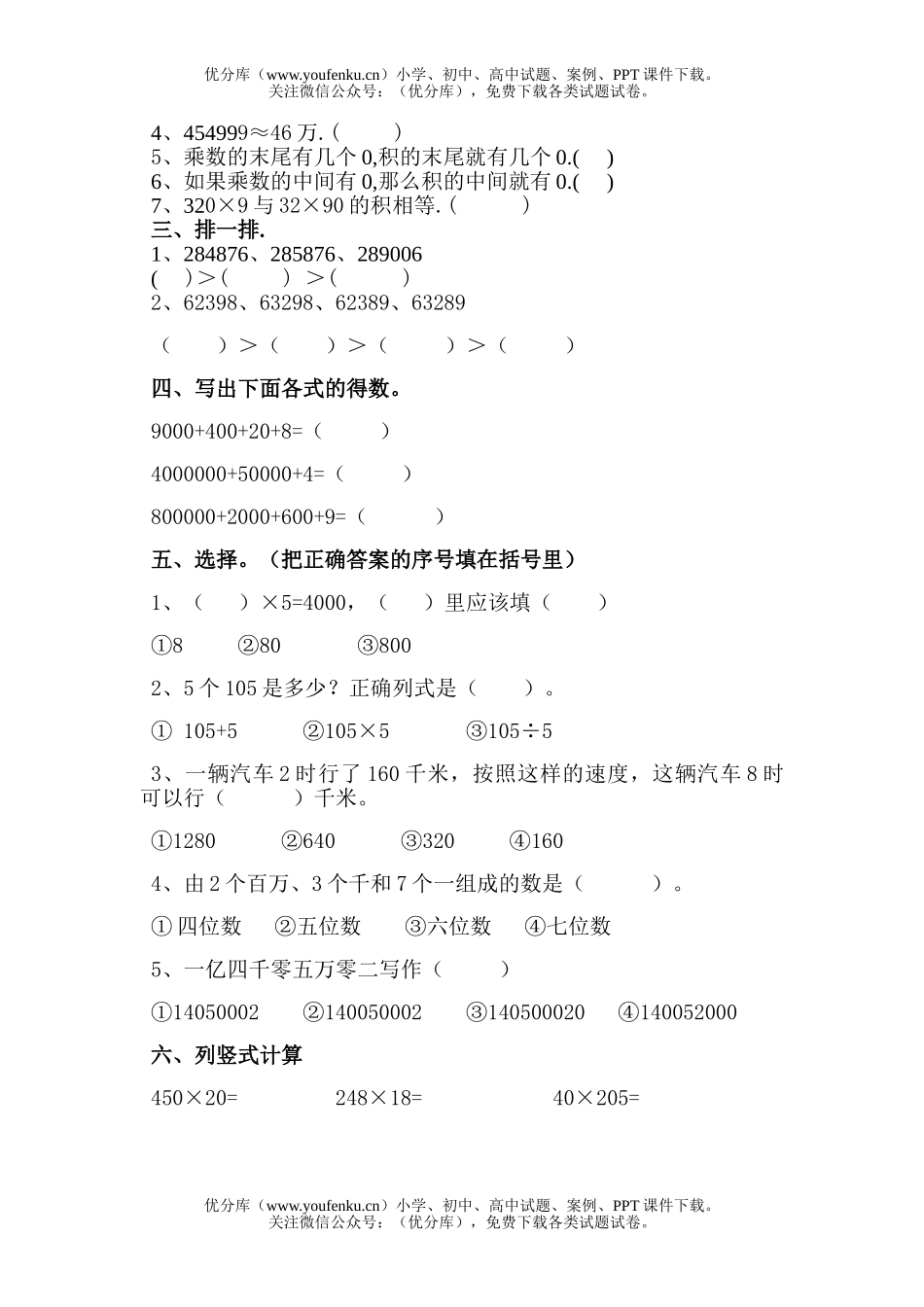 小学四年级数学人教版上期中测试卷_第2页