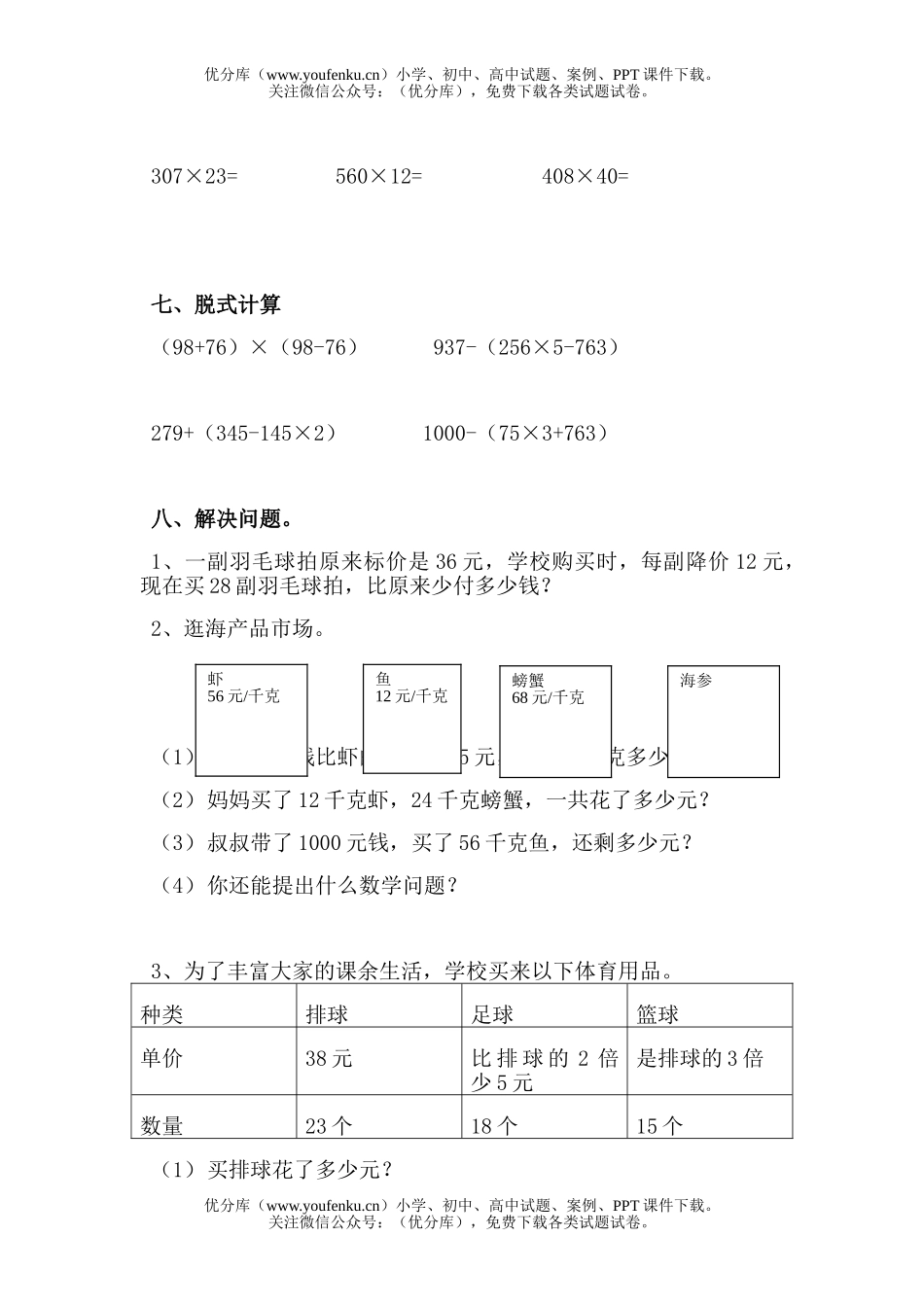 小学四年级数学人教版上期中测试卷_第3页