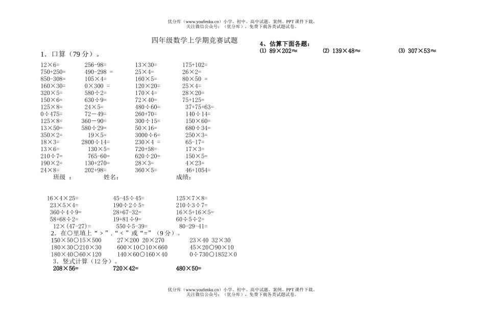 小学四年级数学人教版上学期竞赛试卷_第1页