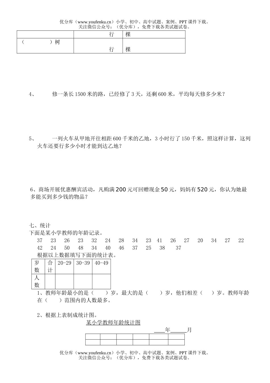 小学四年级数学人教版上学期期末试卷_第2页