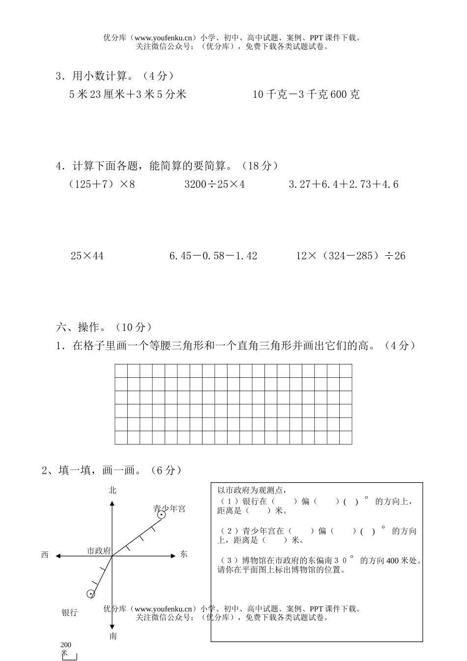 小学四年级数学人教版上学期期末综合练习试卷_第2页